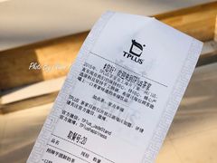 账单-TPLUS茶家(淮海店)
