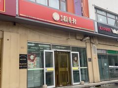 -北京稻香村(金盏店)