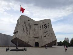 -沈阳“九·一八”历史博物馆