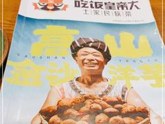 -吃饭皇帝大土家民族菜(正大广场店)