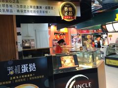 门面-芳叔(动漫星城店)