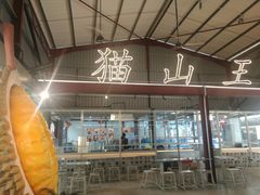 -都念榴莲·城市榴莲