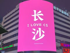 -张氏父子常德肠子馆(贺龙店)
