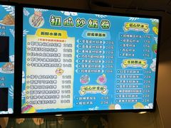 -初心炒酸奶(厚德品园店)