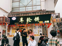 门面-台湾味正点车轮饼可丽饼(南禅寺店)