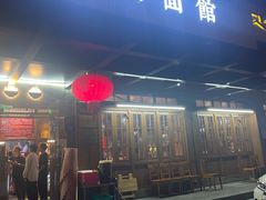 -慧娟面馆·餐厅(望江路店)