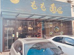 -屯屯面(海尔路店)