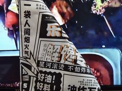 -乐彡炸串·烤苕皮(西单华威约饭街店)