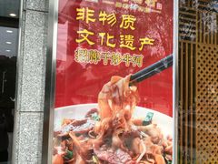 -沙河粉村·国家非遗传承(云台店)