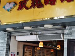 门面-玫瑰甜品(文明路店)