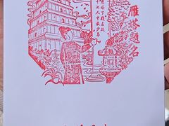 -大慈恩寺(大雁塔)