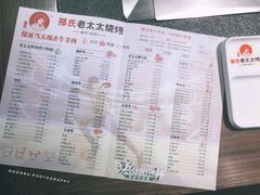 菜单-邢氏老太太烧烤(罗湖店)