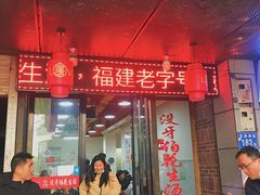 门面-没牙伯花生汤店(老药洲店)