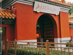 -北京市劳动人民文化宫(太庙)