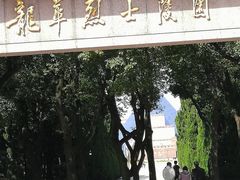 -上海市龙华烈士陵园
