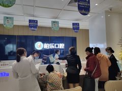 -柏乐口腔医院·舒适化无痛种植牙中心(东盟商务区院)