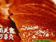 -四季民福烤鸭店(王府井灯市口店)