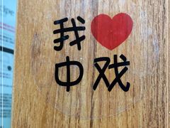 -中央戏剧学院(昌平校区)