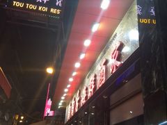 -陶陶居海鲜酒家(新马路店)