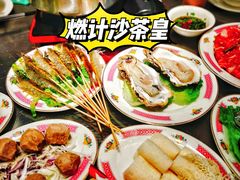 -燃计沙茶皇·香港沙茶火锅(人广旗舰店)