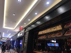 门面-烤匠麻辣烤鱼(环球中心店)