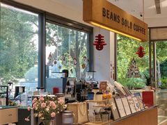 -Beans Solo豆号咖啡(百家湖花园店)