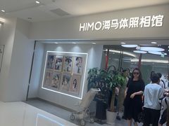 -海马体照相馆(北京apm店)