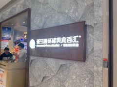 -亚马逊蒸汽活海鲜自助(LCM置汇旭辉广场店)