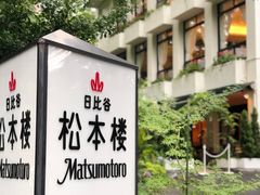 -松本楼