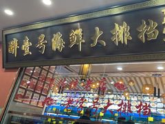-醉壹号海鲜大排档·老厦门特色菜(厦门美食地标店)