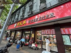 -刘长兴(逸仙桥店)