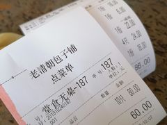 账单-老清朝包子铺(开明街店)