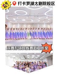 -深舞形体民族舞蹈工作室