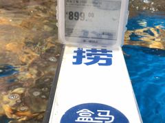 -盒马鲜生(杭州运河上街店)