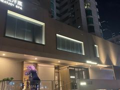门面-汤悦温泉汗蒸 HEAT JOY SPA (车公庙店)
