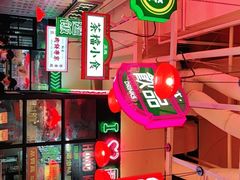 -港嘢茶檔(古北1699广场店)