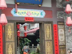 -新津老码头旅游小镇