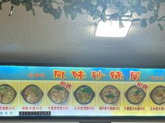 -春艳砂锅居(新玛特店)