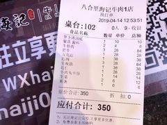 账单-八合里牛肉火锅(八合里总店)