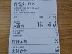 -东财大盘鸡(黑石礁店)