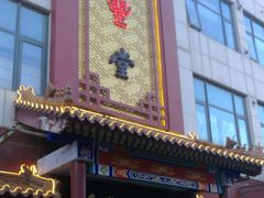 门面-惠丰堂饭庄·烤鸭·京味菜(西北旺·唐家岭店)