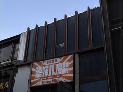 -京三儿烤鸡架(北新桥店)