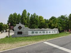 -洪泽湖古堰景区