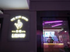 -LIENOW来闹密室剧本推理&狼人杀(李家村万达广场店)
