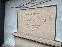 -绍兴鲁迅故里·沈园景区