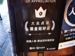 -西塘人家•黑金冠本地好店