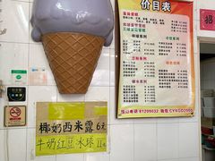 -成裕雪糕店(士多店)