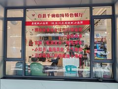 -健跳小海鲜(人民路店)