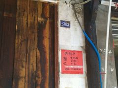 -万福兴糕团(万福兴山塘街直营店)