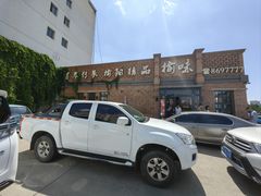 -榆味拼三鲜(怀德路店)